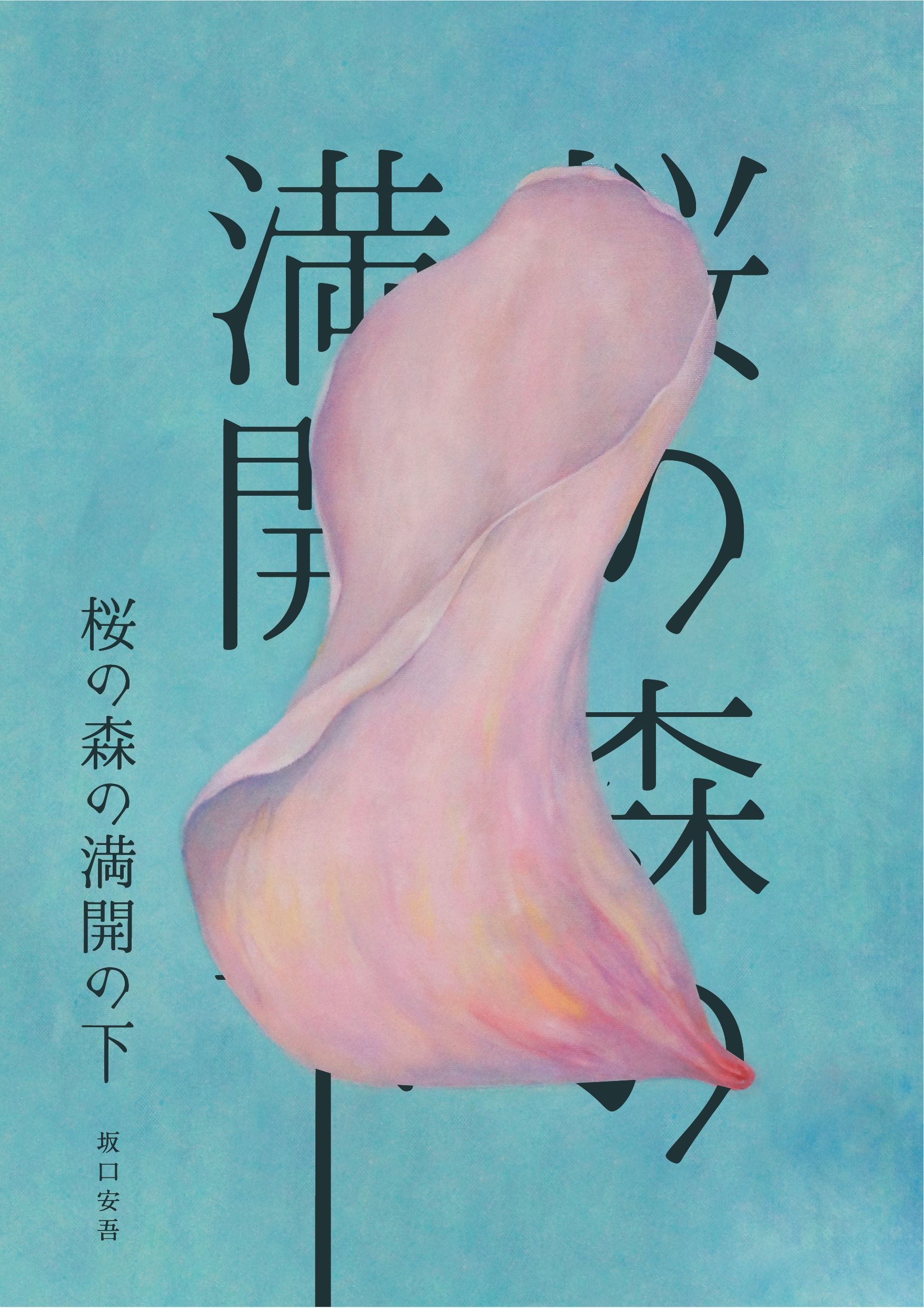 朗読会四季シリーズ