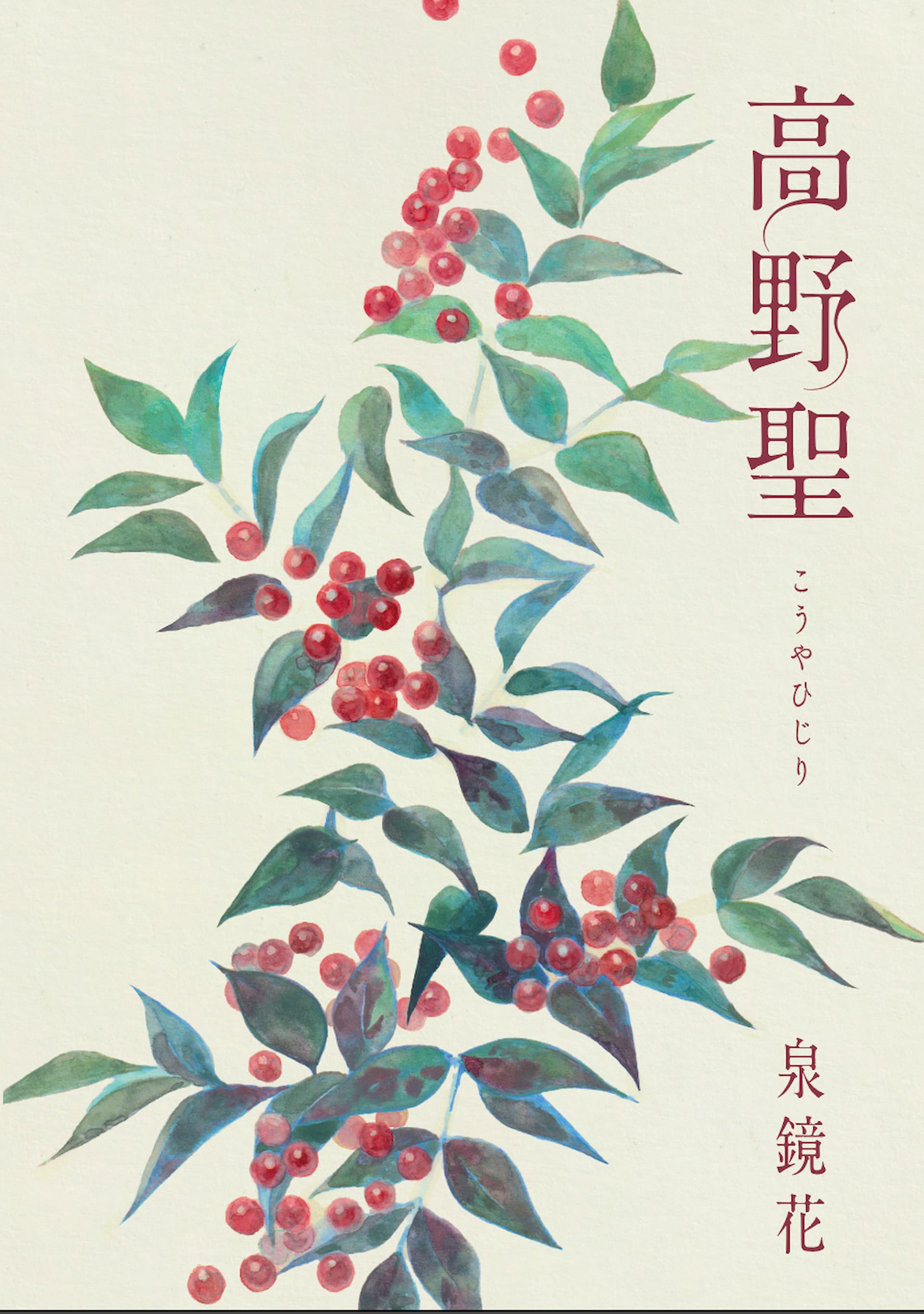 朗読会四季シリーズ