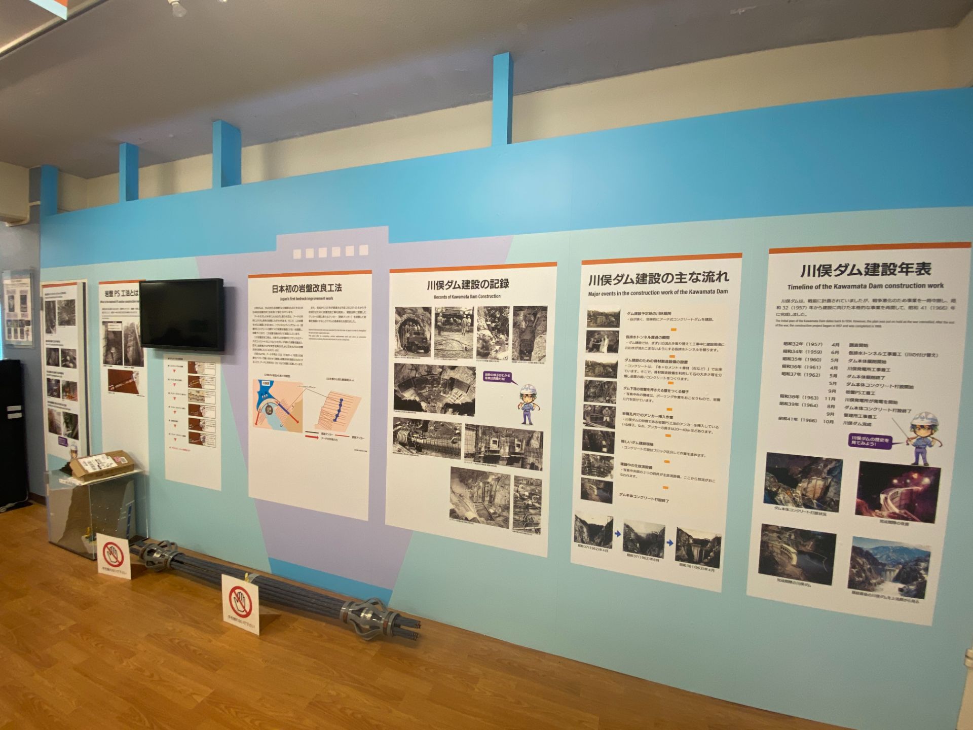 ダム展示施設リニューアル
